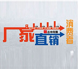 工廠直銷(xiāo)，節(jié)約成本